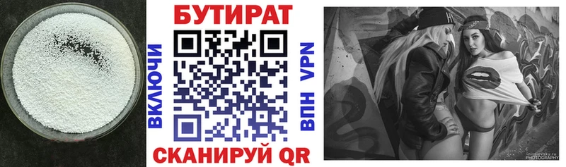 БУТИРАТ Butirat Приозерск